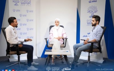 منتدى إحياء ليبيا | لقاء بعنوان مشكلات الشباب بالتعاون مع مؤسسة إرشاد للتنمية الاجتماعية